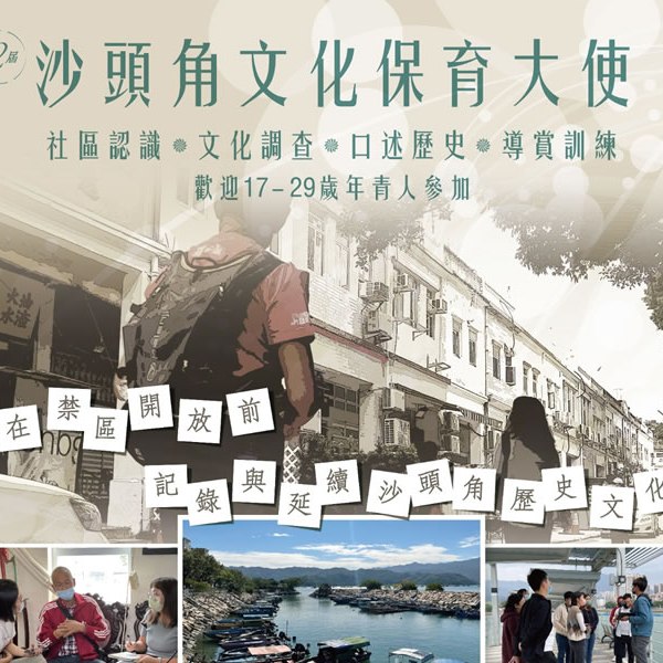 【第三屆沙頭角保育大使】訓練計劃