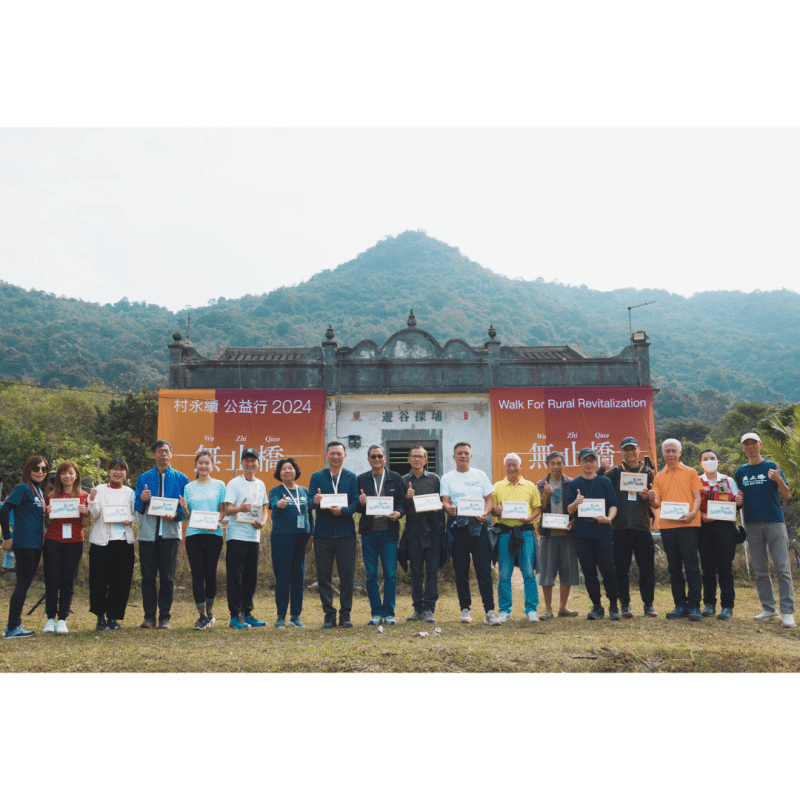 【無止橋村永續公益行2024👣】