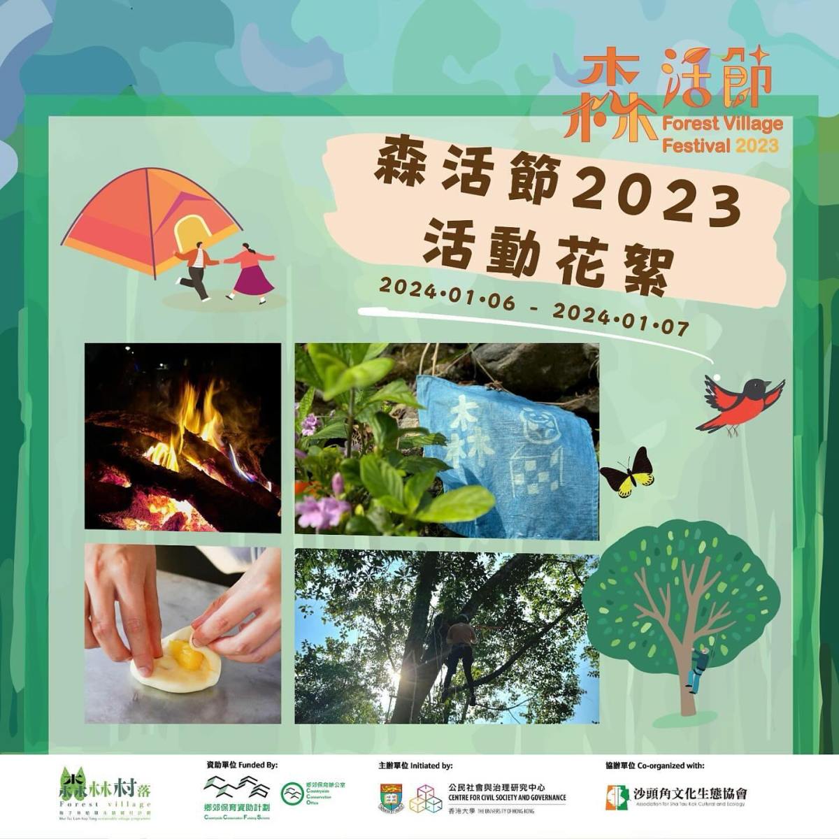 【森活節2023 – 精彩活動花絮2】