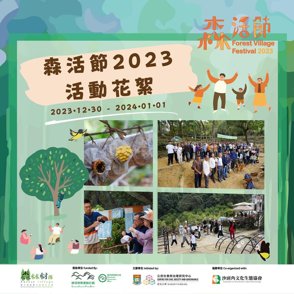 【森活節2023 – 精彩活動花絮1】