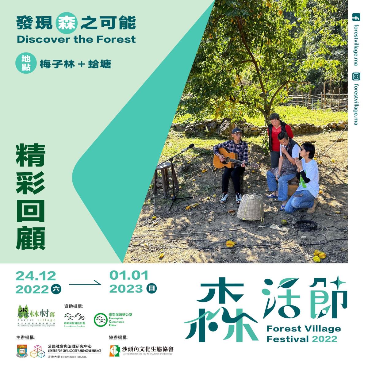 森活節2022圓滿結束 回顧精彩時刻