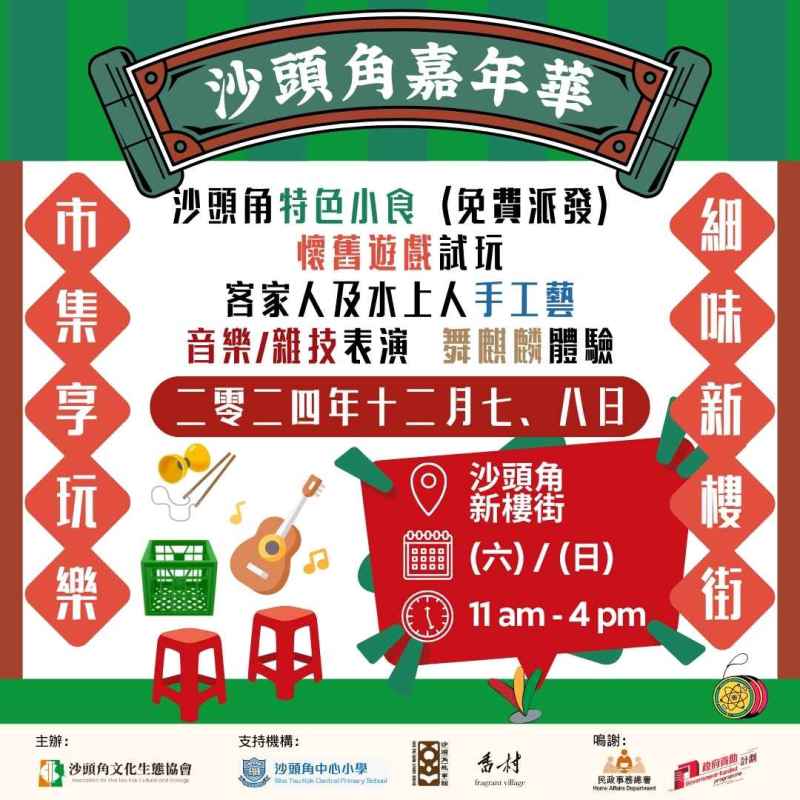 【《沙頭角墟嘉年華》回顧】