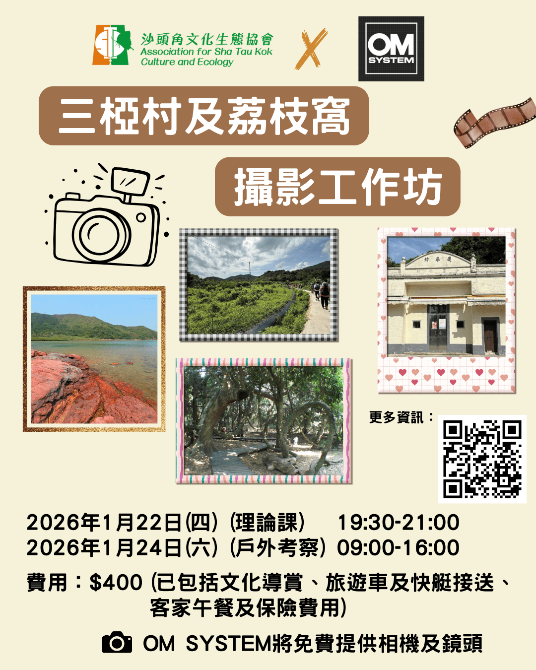 【沙頭角文化生態協會X OM 】 – 三椏村及荔枝窩客家文化攝影工作坊📷