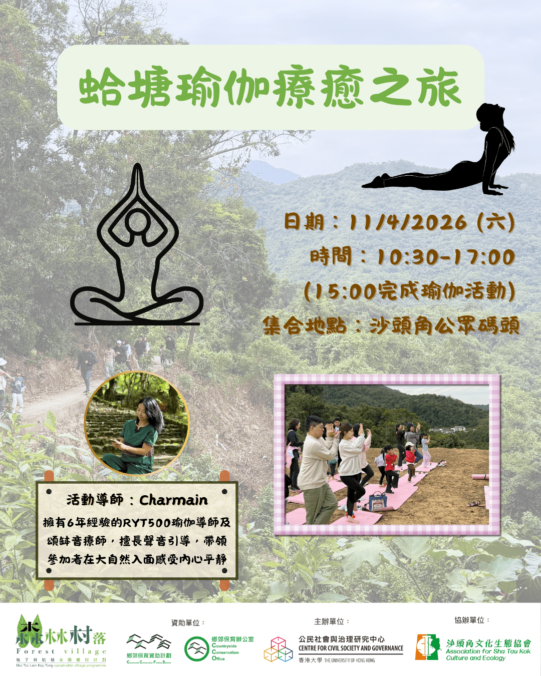 【蛤塘瑜伽療癒之旅🧘 】