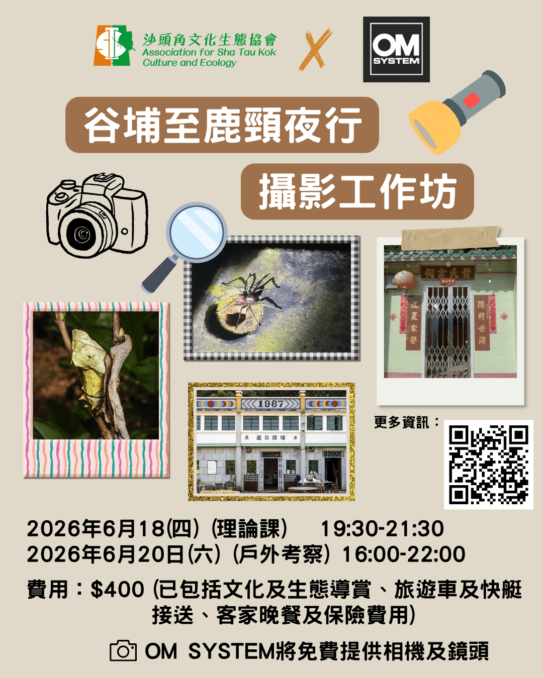 【沙頭角文化生態協會X OM 】 –&nbsp;谷埔至鹿頸夜行攝影工作坊📷