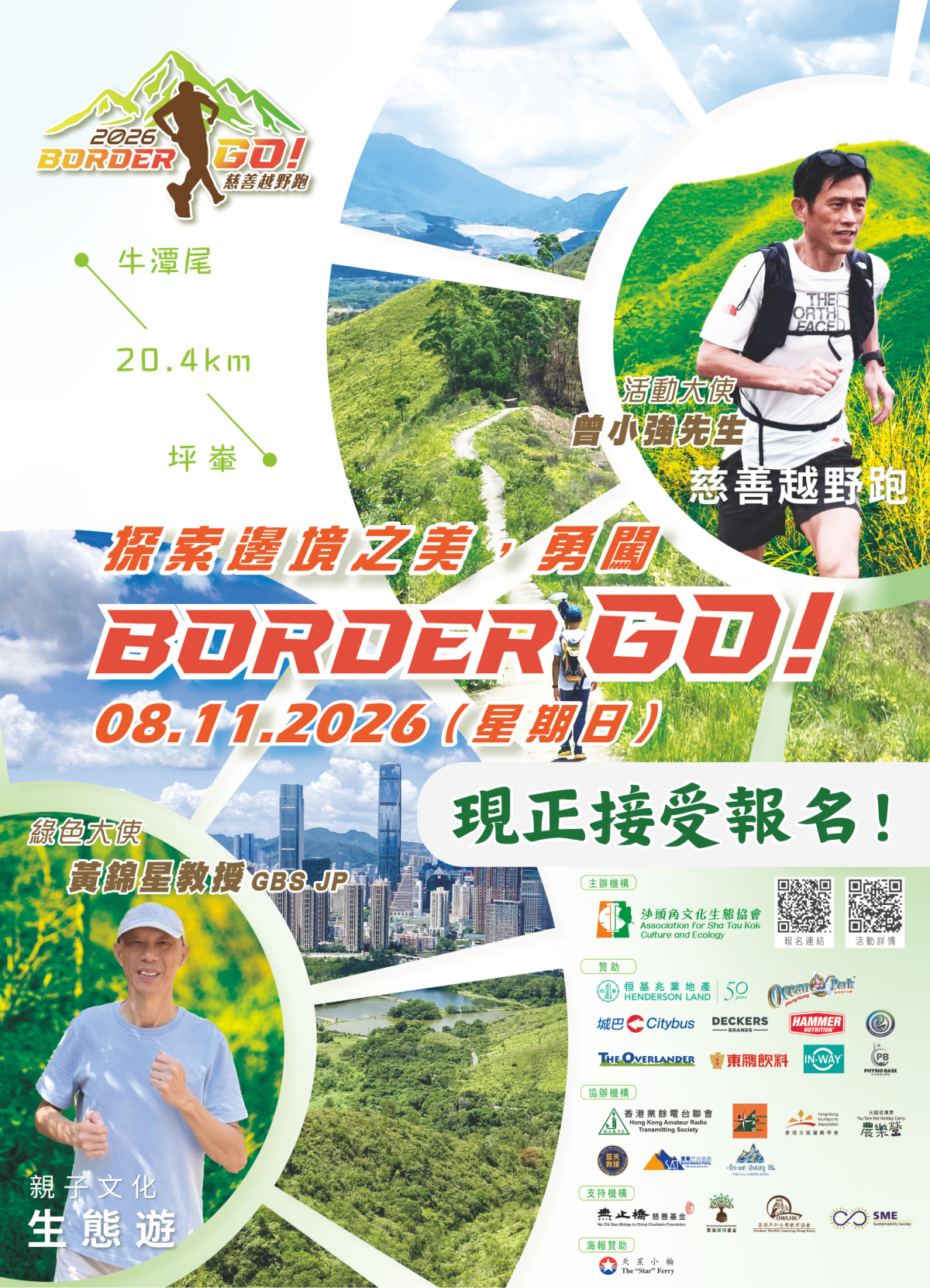 【Border Go! 🏃‍♂️正式接受報名🔥！】
